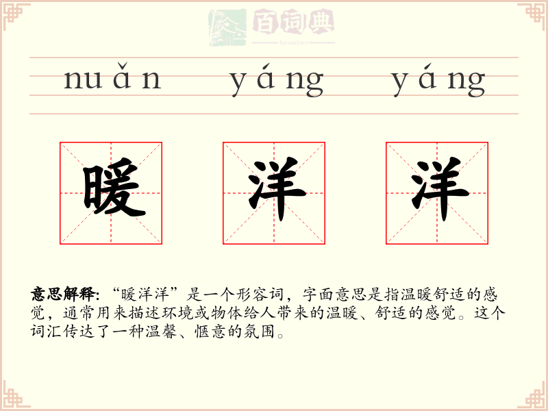 暖洋洋