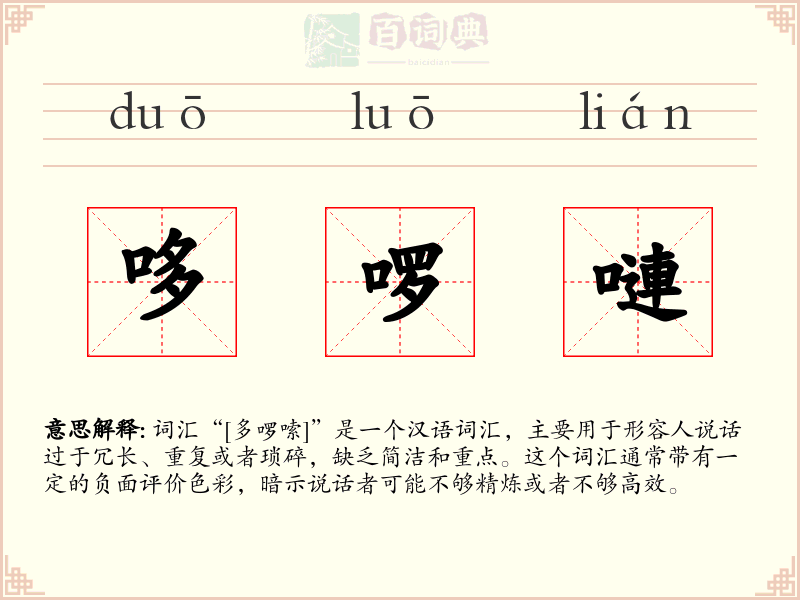 哆啰嗹