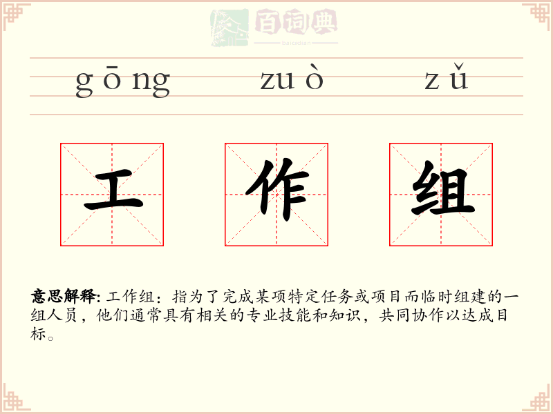 工作组