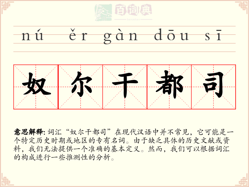 奴尔干都司