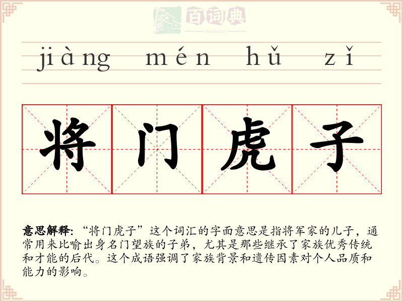 将门虎子
