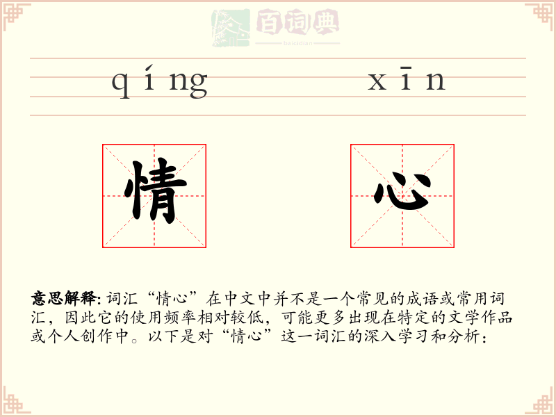 情心