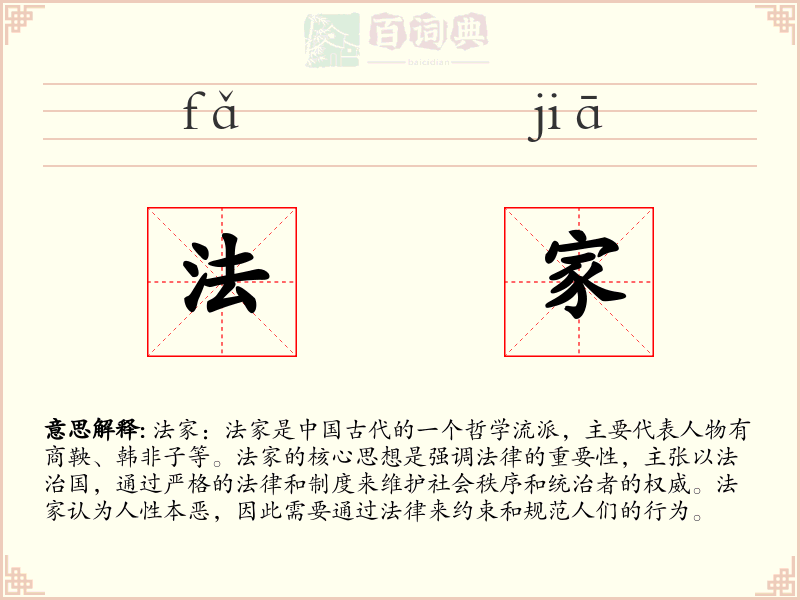 法家