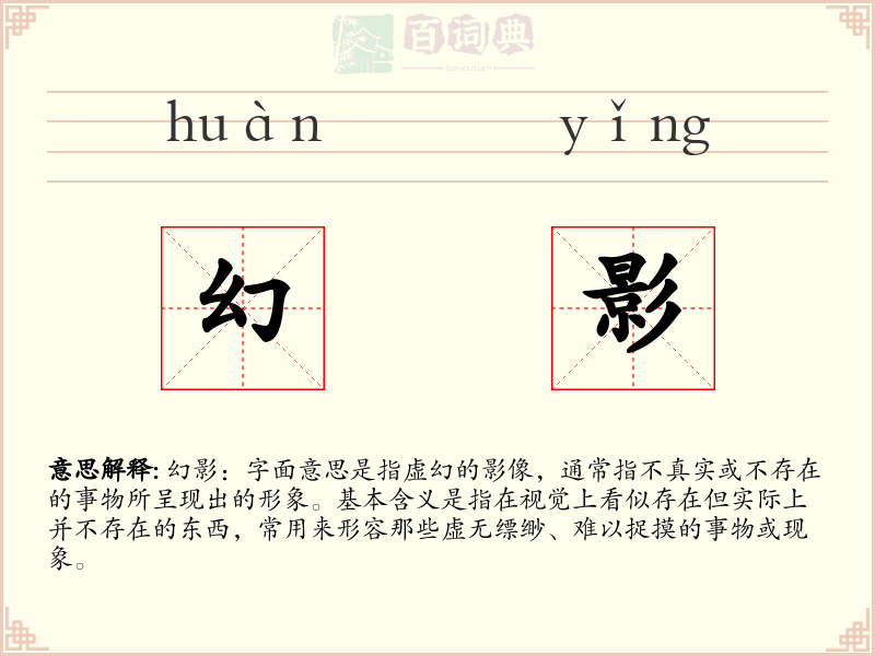 幻影