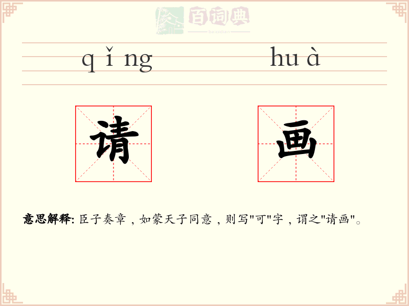 请画