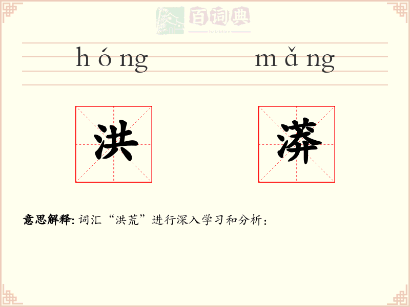 洪漭