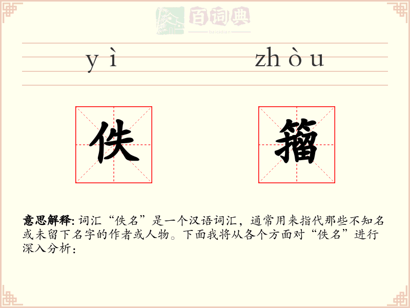 佚籀
