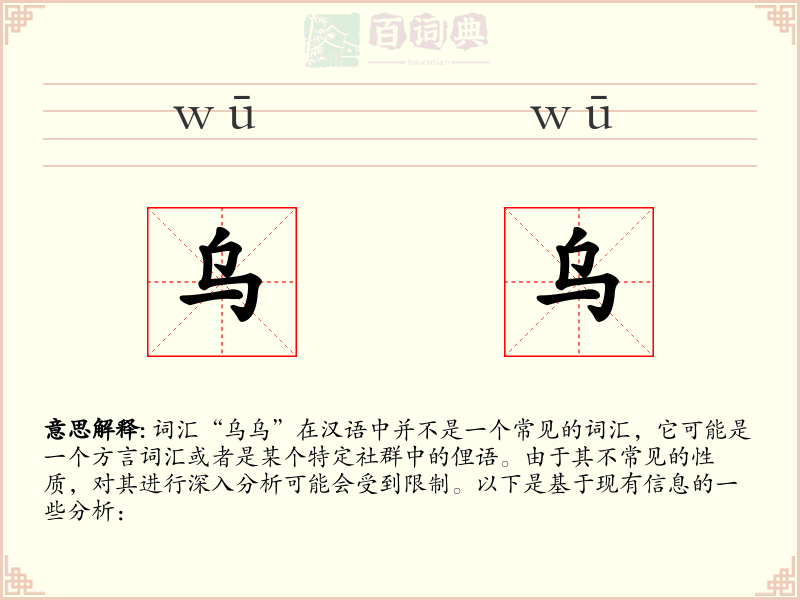 乌乌