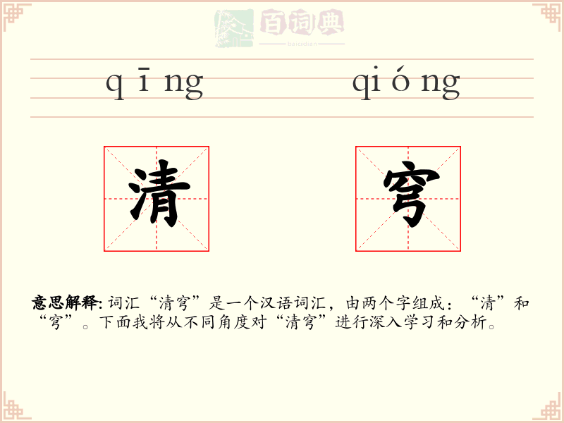 清穹