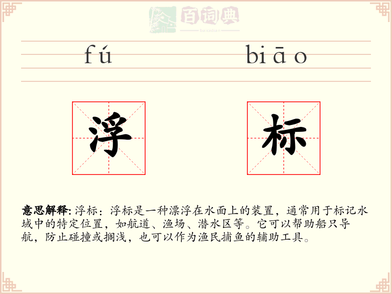 浮标