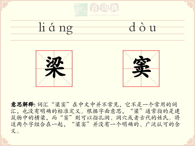 梁窦