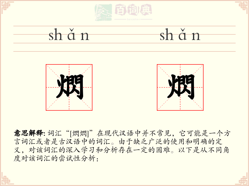 熌熌