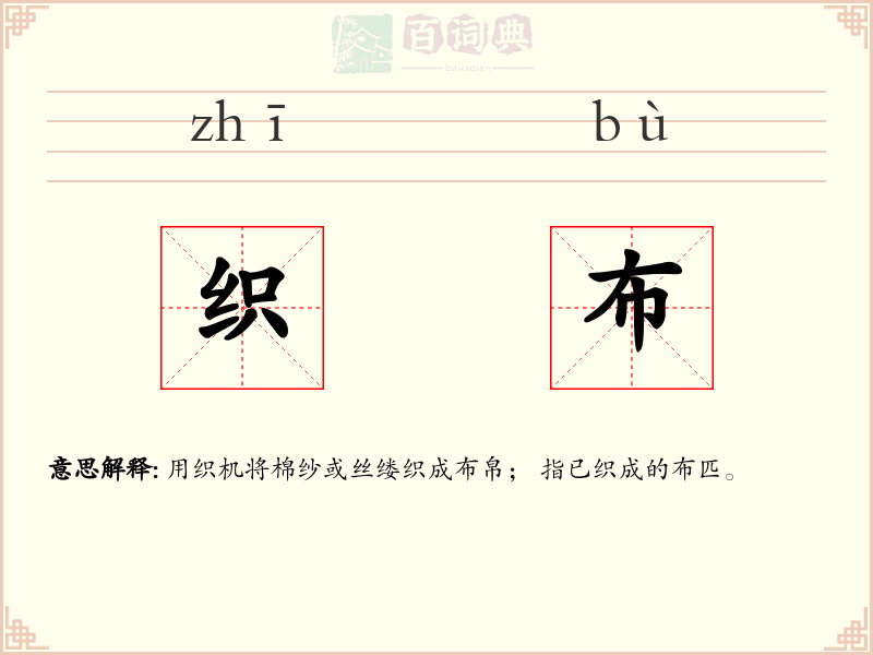 织布