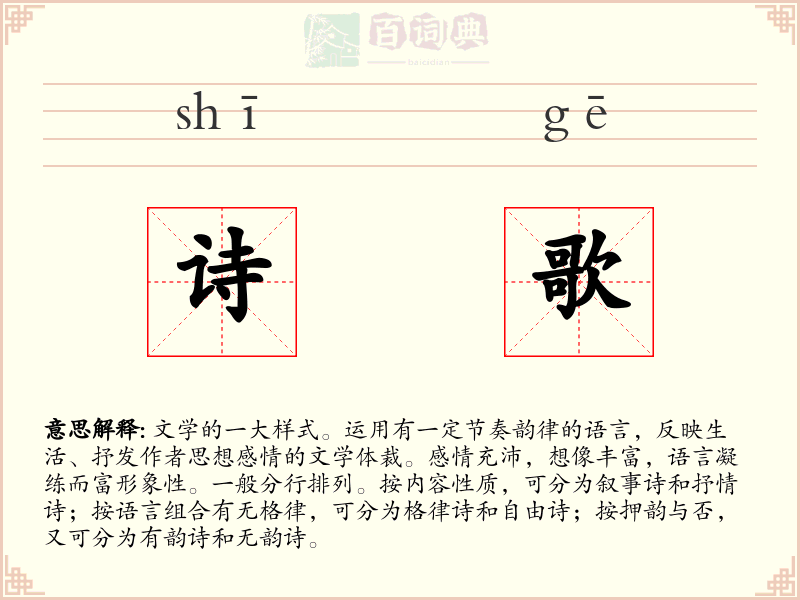 诗歌