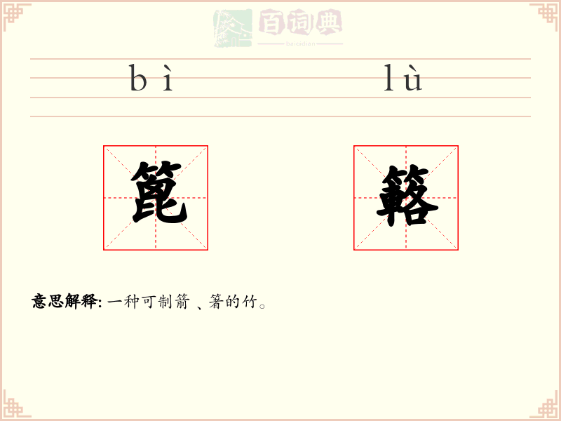 篦簵