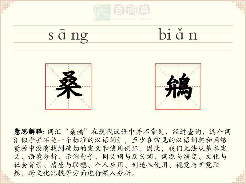 桑鴘