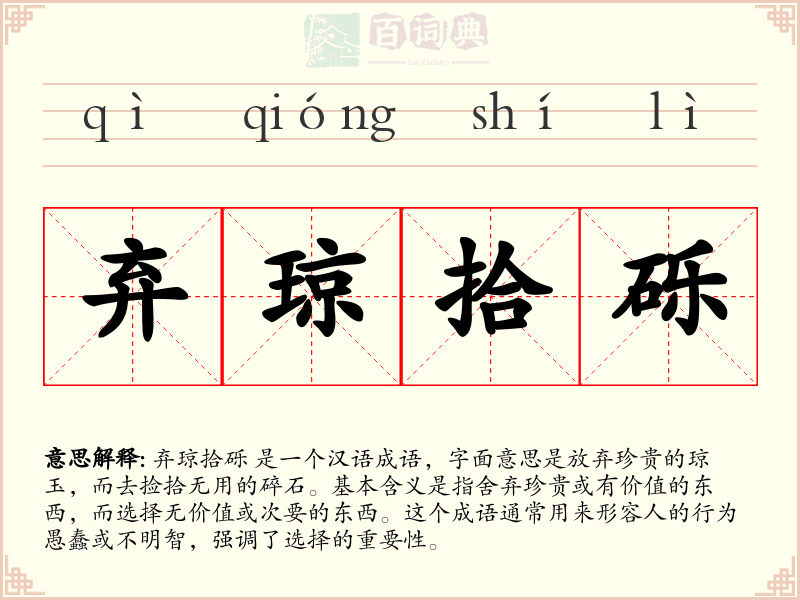 弃琼拾砾