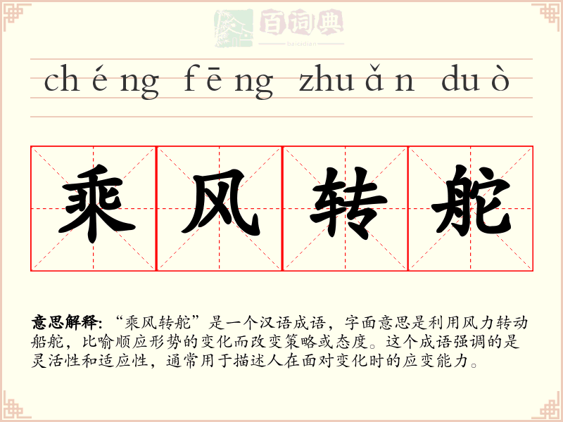 乘风转舵
