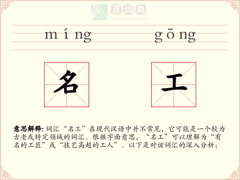 名工