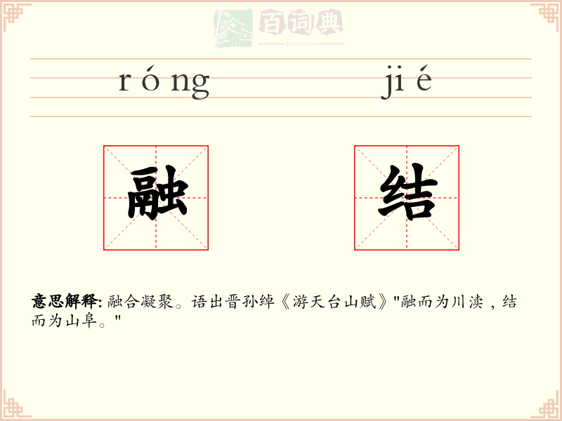 融结