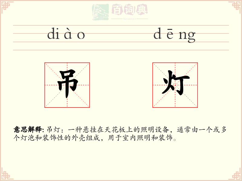吊灯