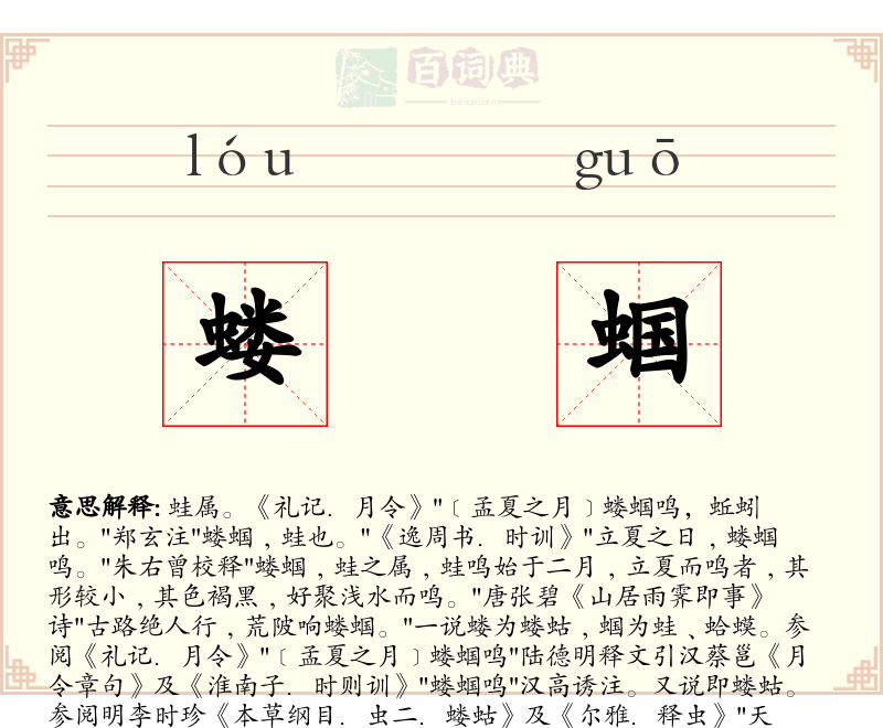 蝼蝈
