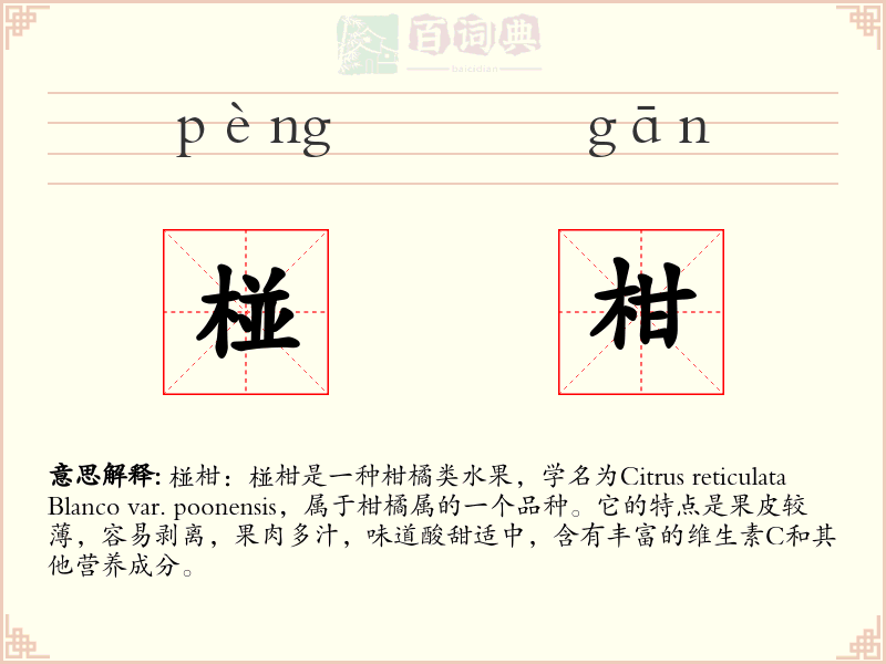 椪柑