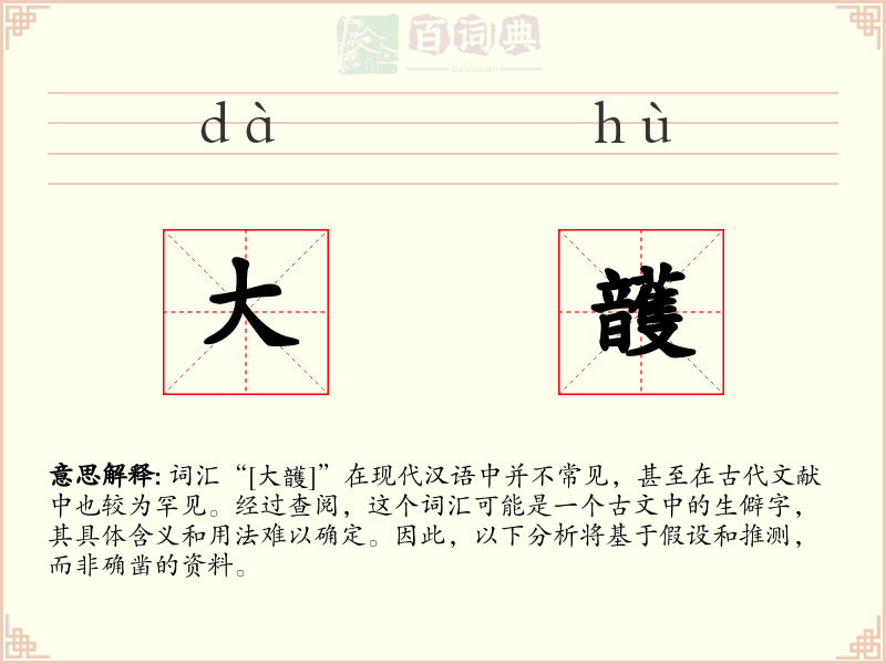 大頀