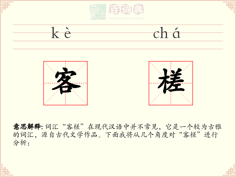 客槎