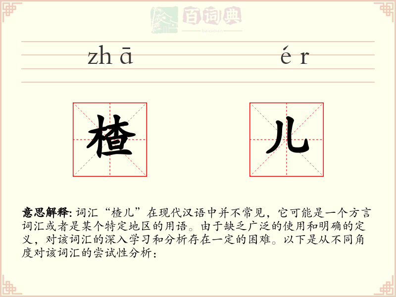 楂儿