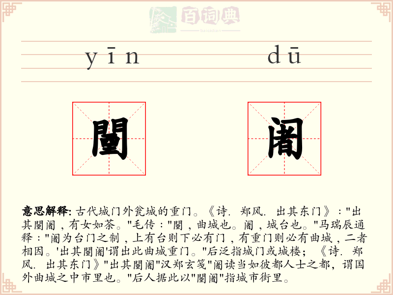闉阇
