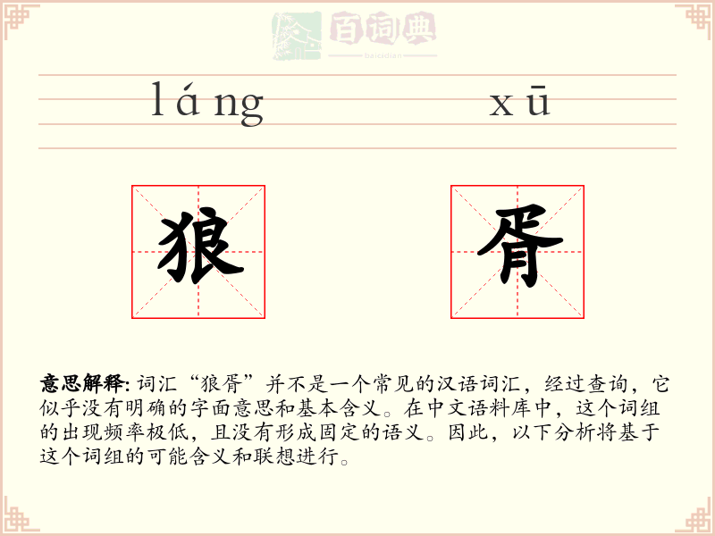 狼胥