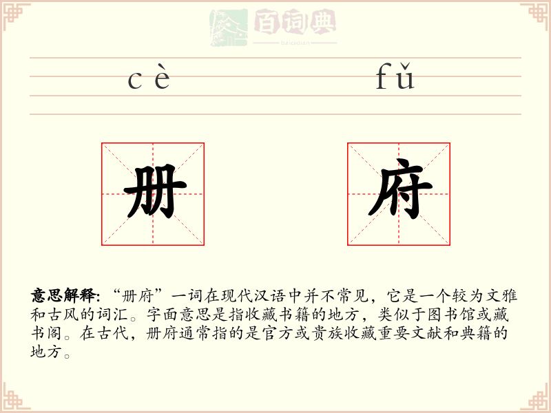 册府