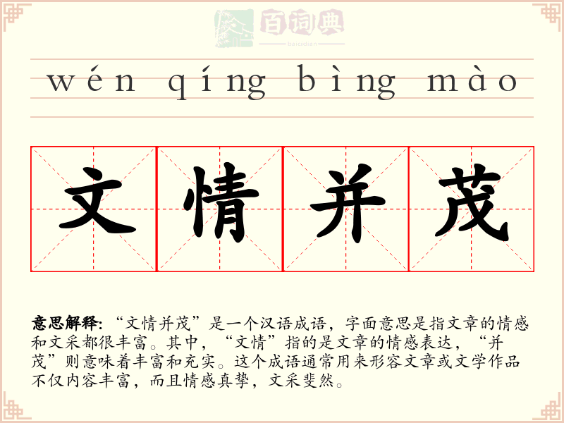 文情并茂