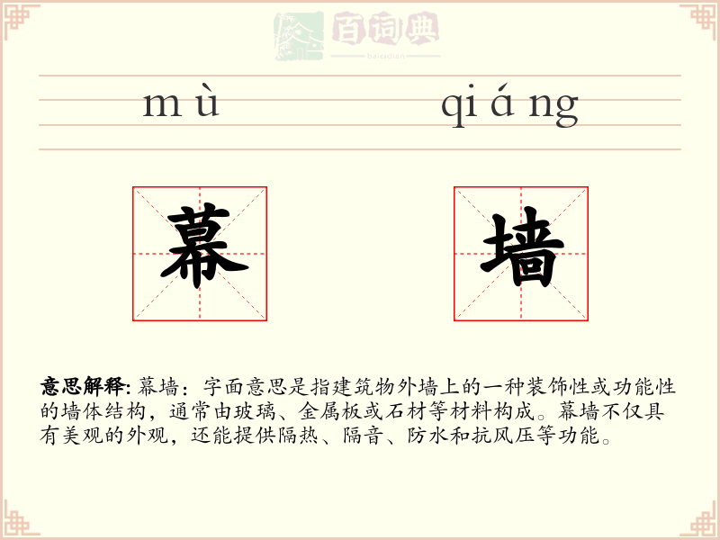 幕墙