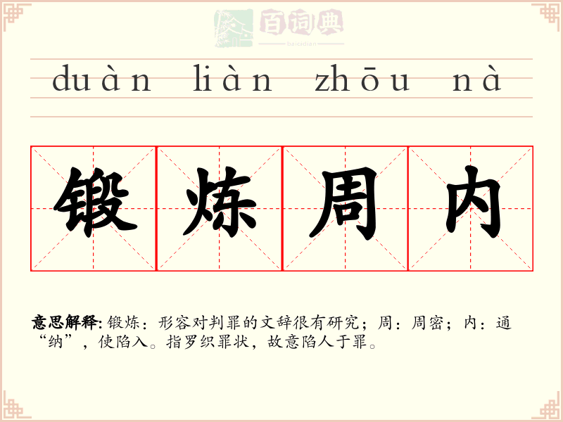 锻炼周内