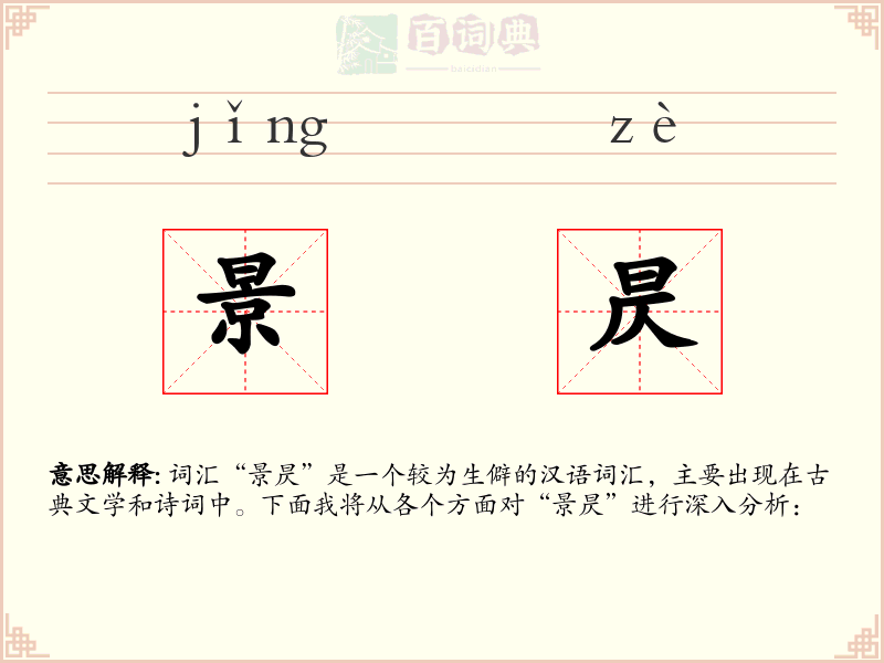 景昃