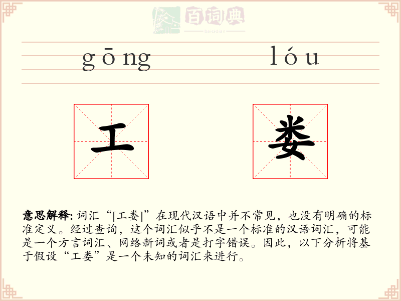 工娄