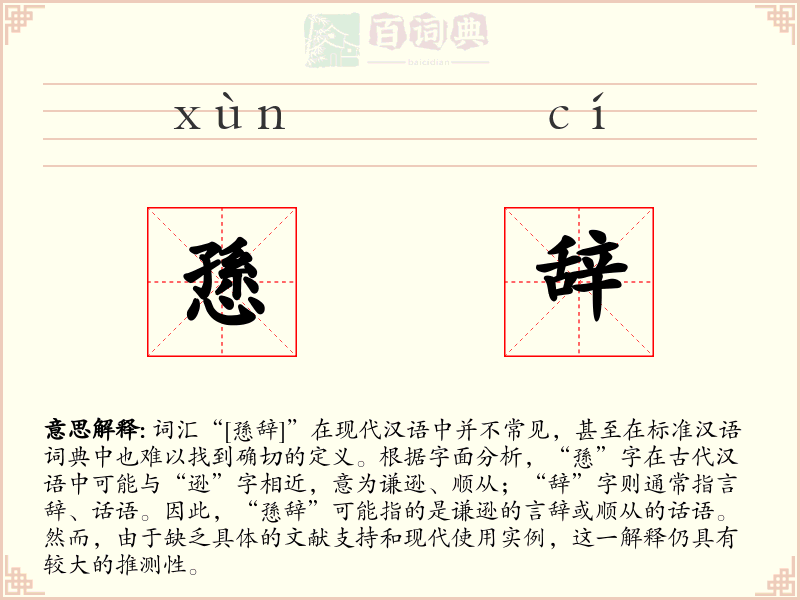 愻辞