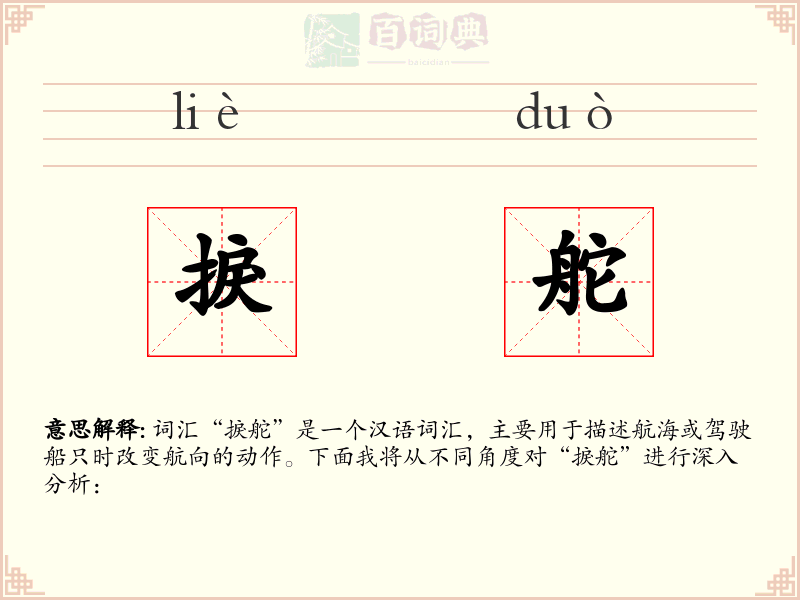 捩舵
