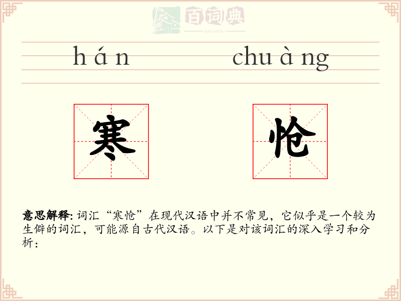 寒怆