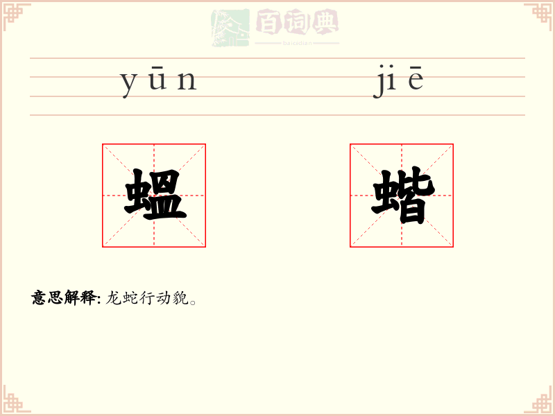 蝹蝔