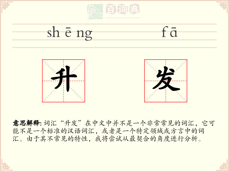 升发