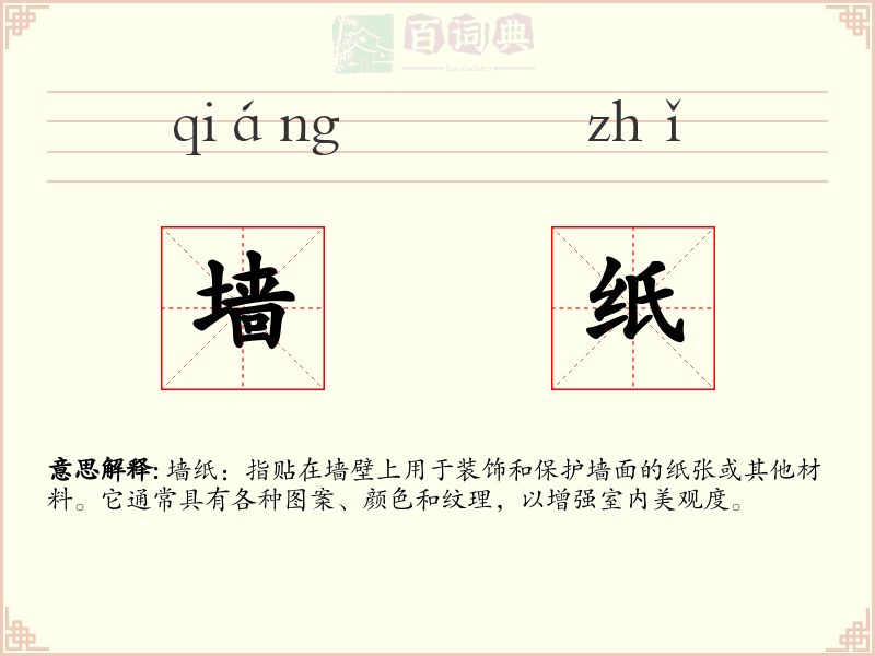 墙纸