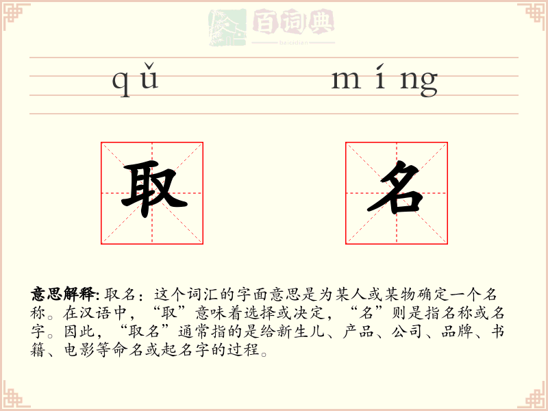 取名