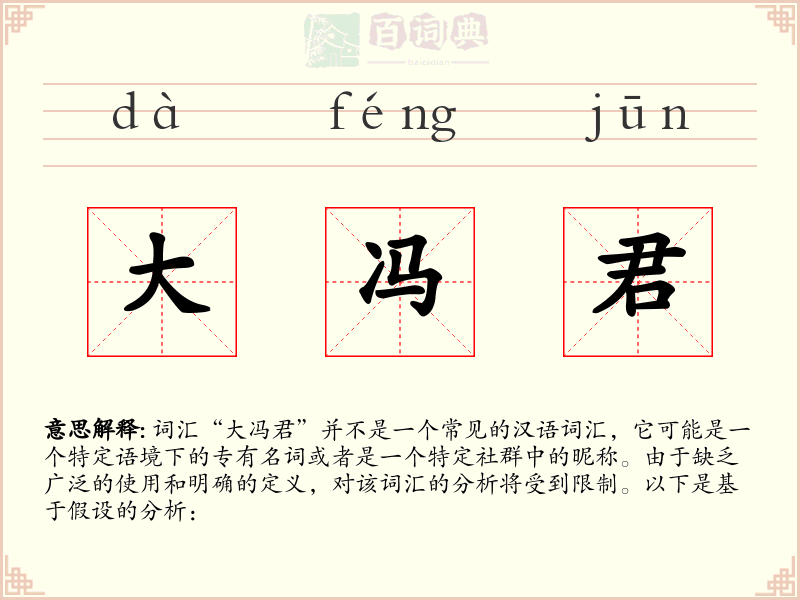 大冯君