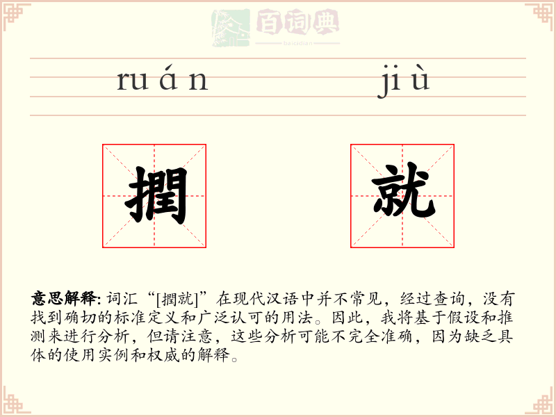 撋就
