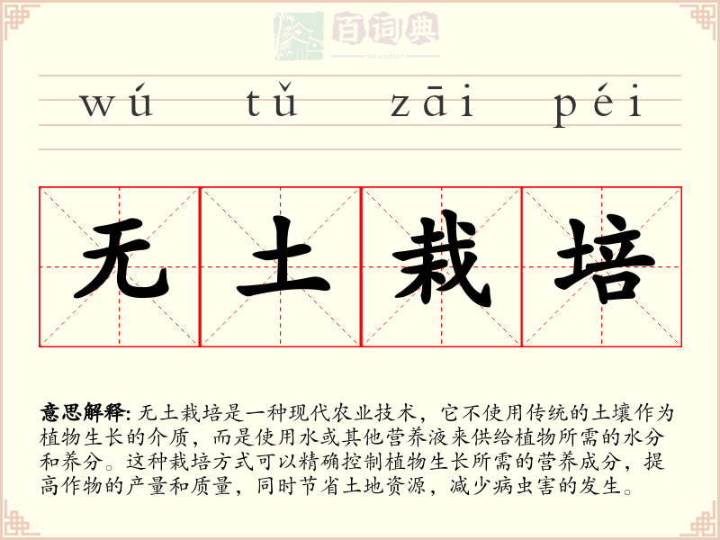 无土栽培
