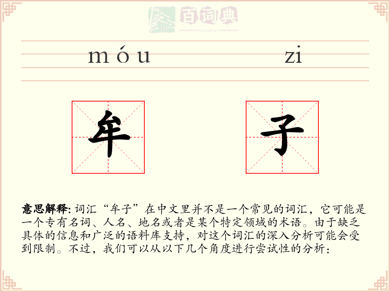 牟子
