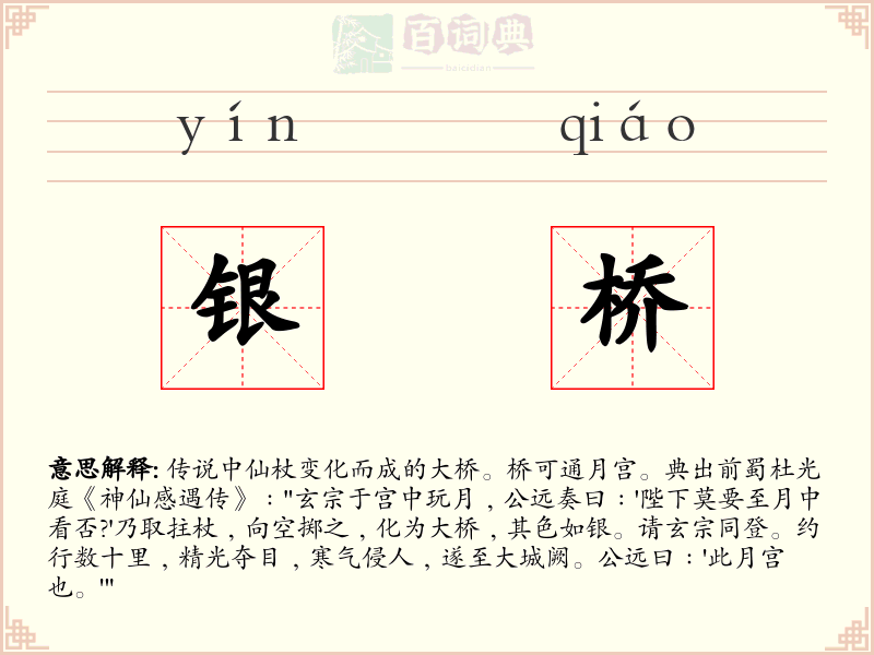 银桥